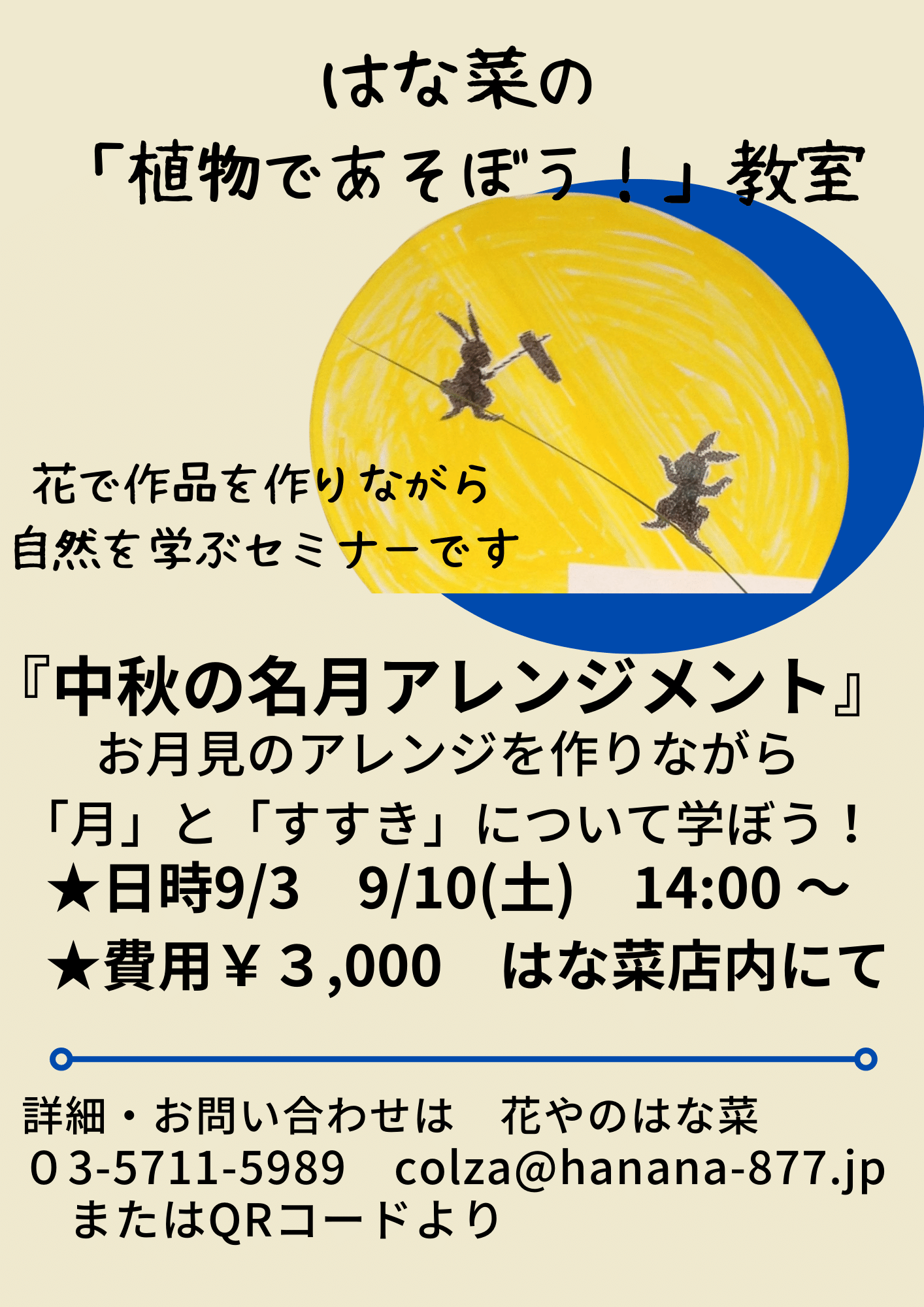 はな菜教室始めました　お月見アレンジ