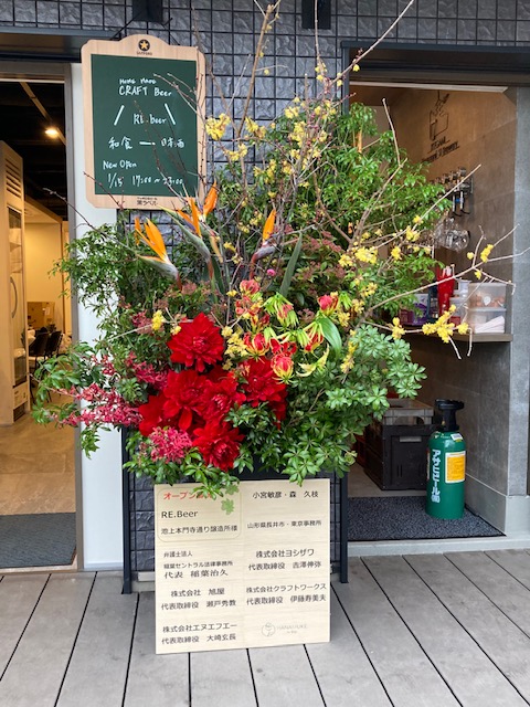 RE.Beer　～池上本門寺通り醸造所さま　オープン御祝